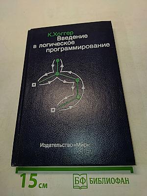 Введение в логическое программирование