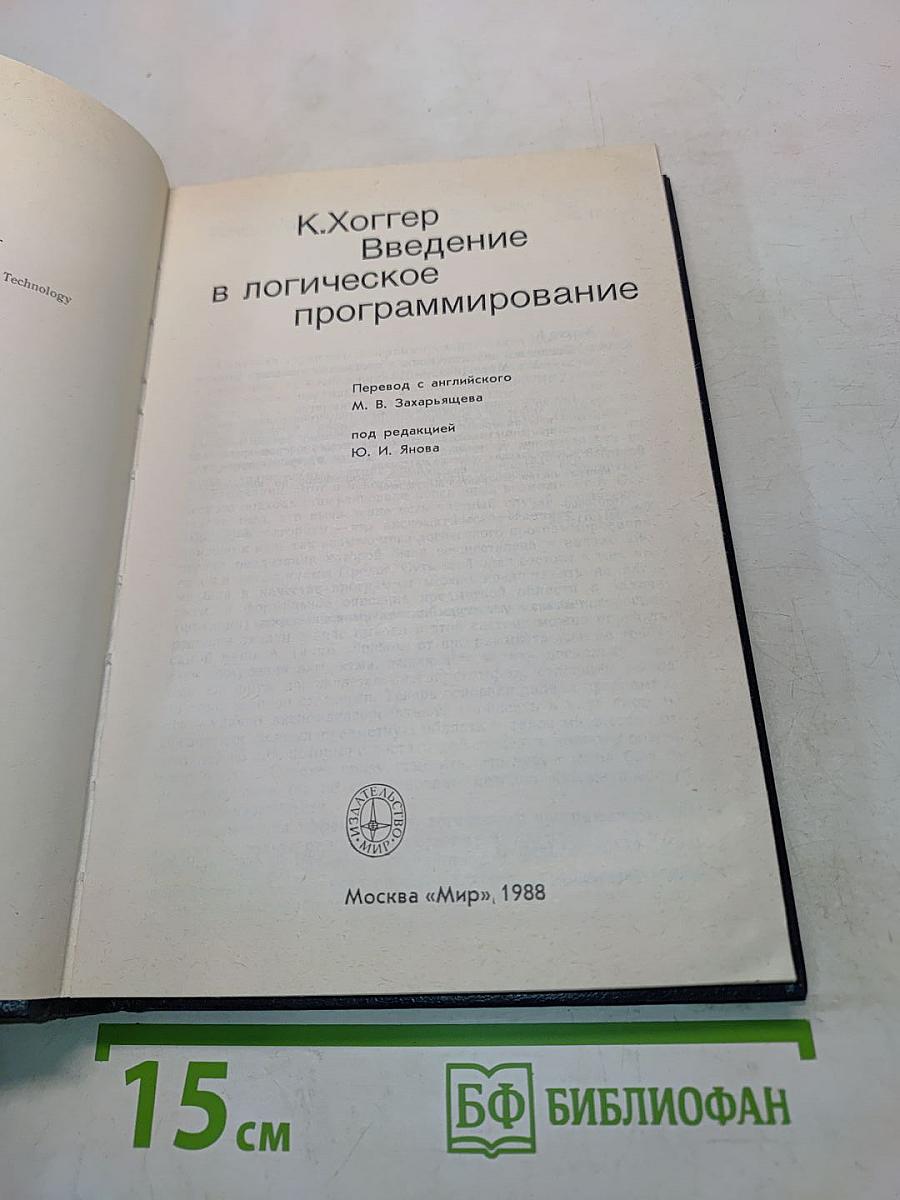 Введение в логическое программирование