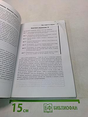 Квантовое сознание. Руководство по квантовой психологии