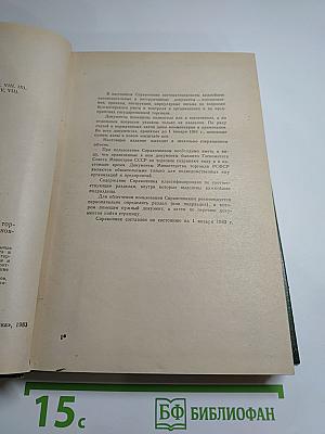 Справочник бухгалтера государственной торговли