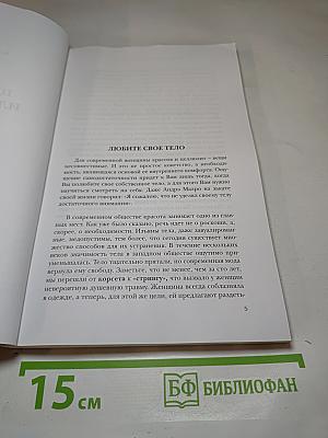 Целлюлит, или Забытый кошмар