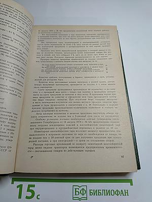 Справочник бухгалтера государственной торговли