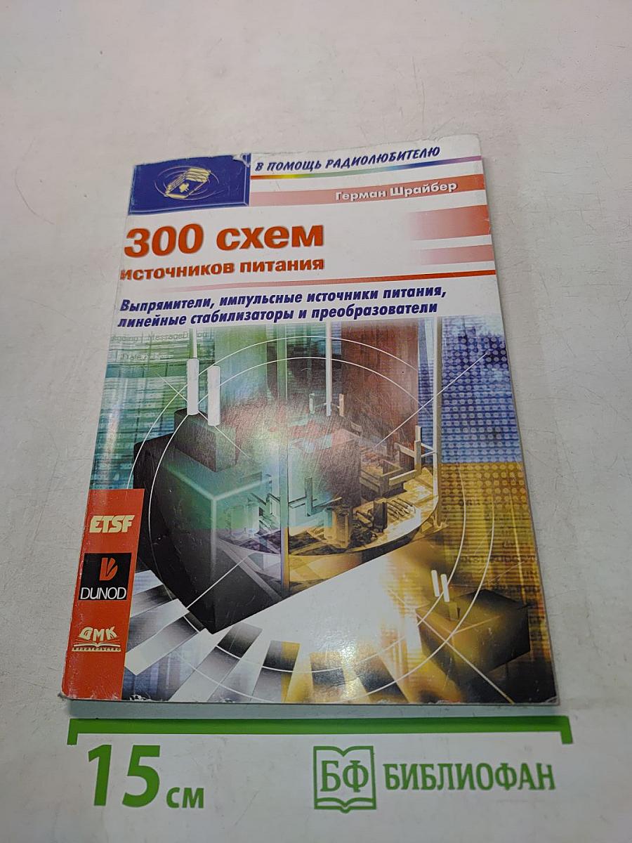 300 схем источников питания
