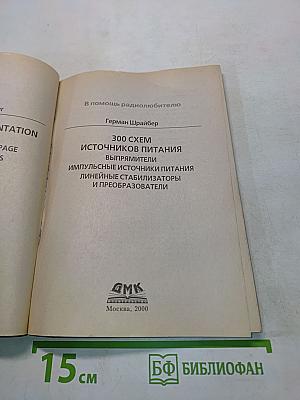 300 схем источников питания