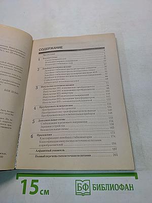 300 схем источников питания