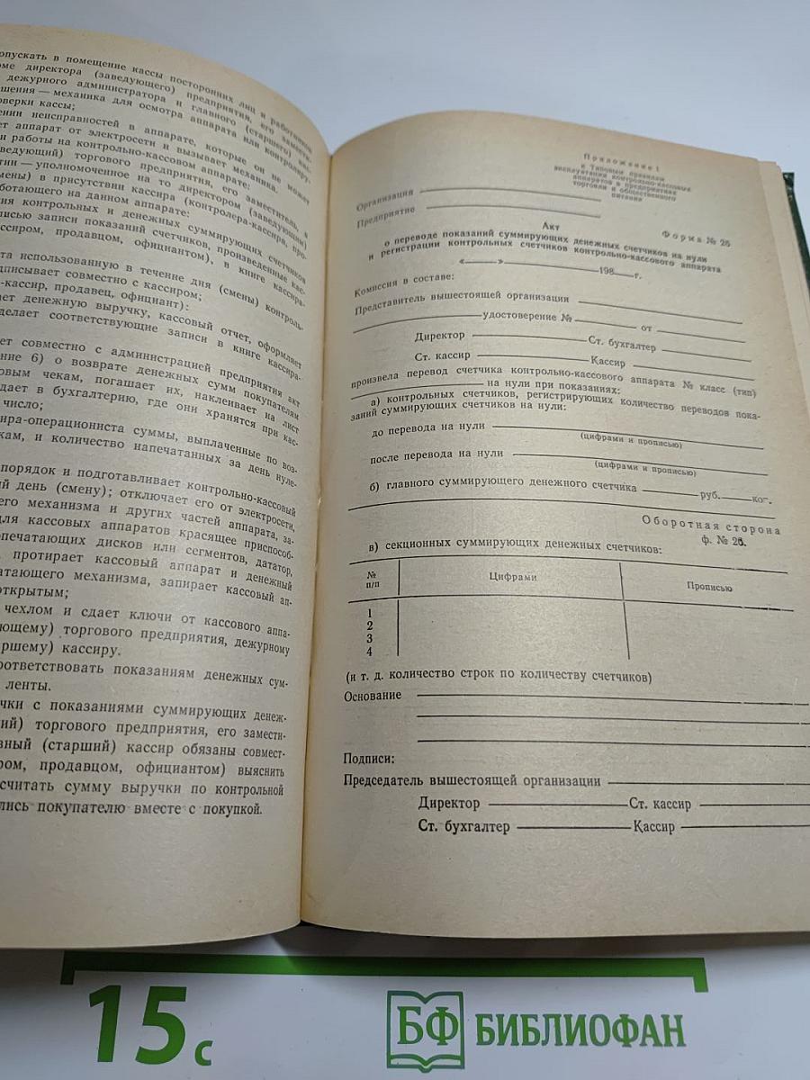 Справочник бухгалтера государственной торговли