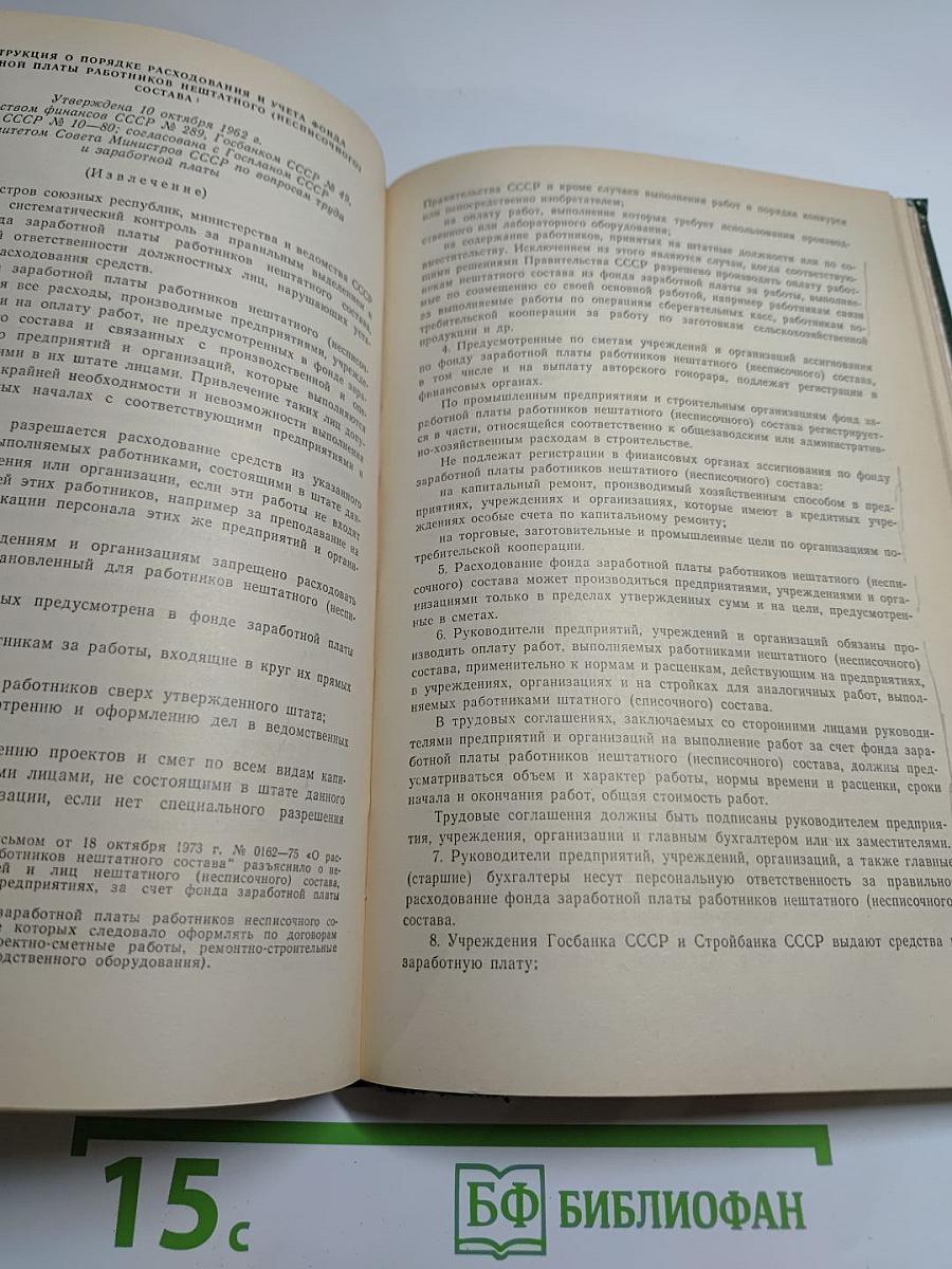 Справочник бухгалтера государственной торговли