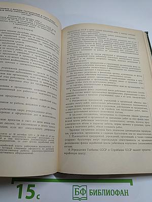 Справочник бухгалтера государственной торговли