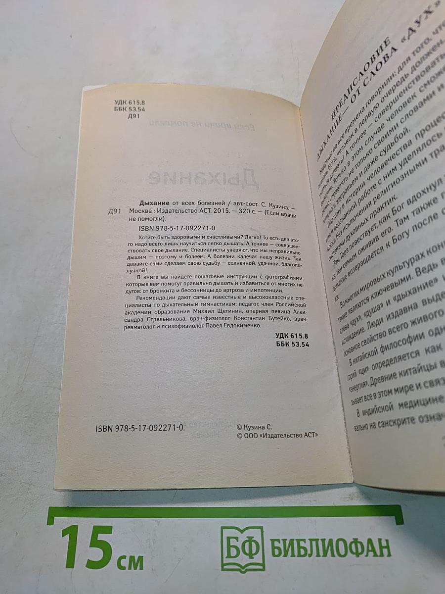 Дыхание от всех болезней