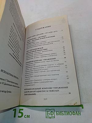 Дыхание от всех болезней