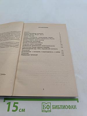 Перспективы путинской России: её тревоги и надежды