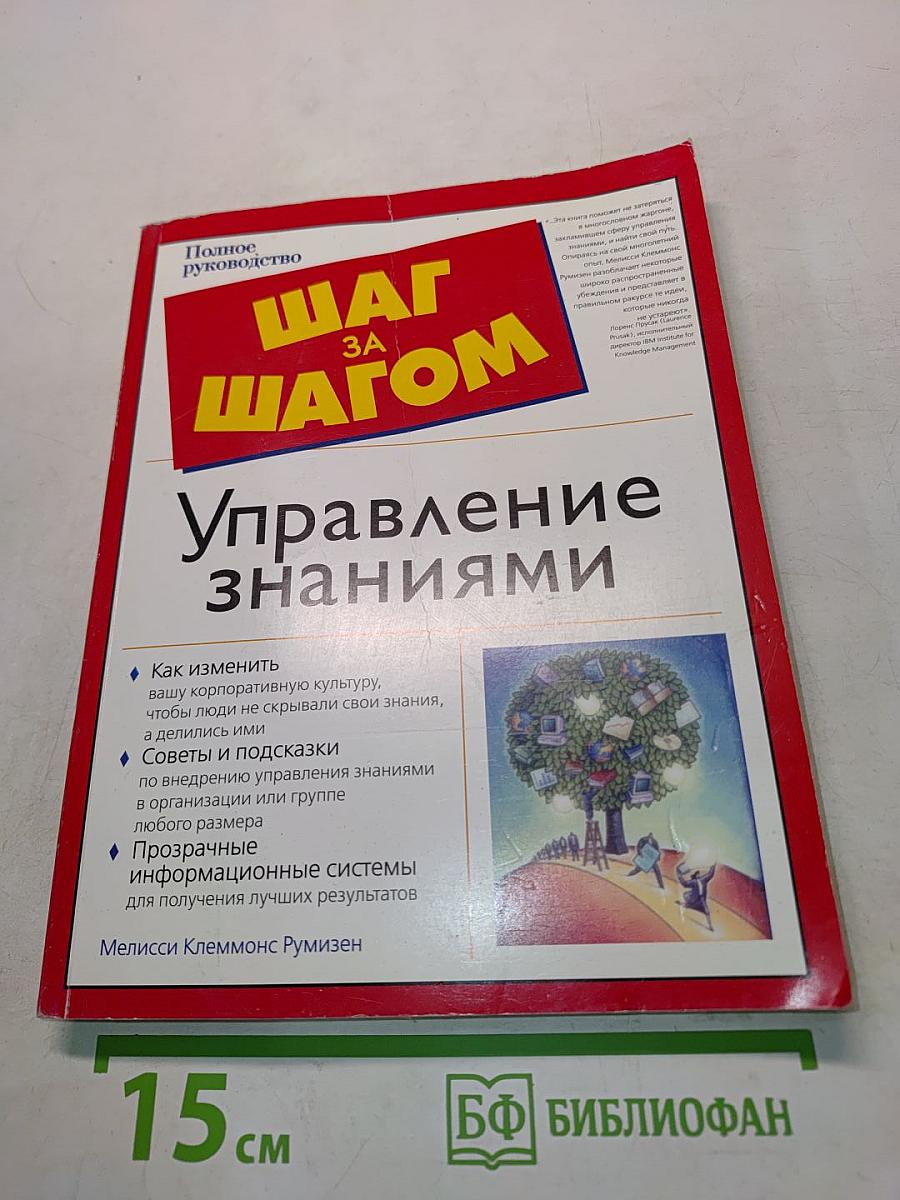 Управление знаниями