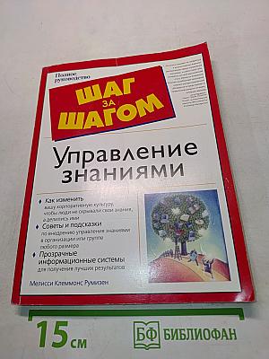 Управление знаниями
