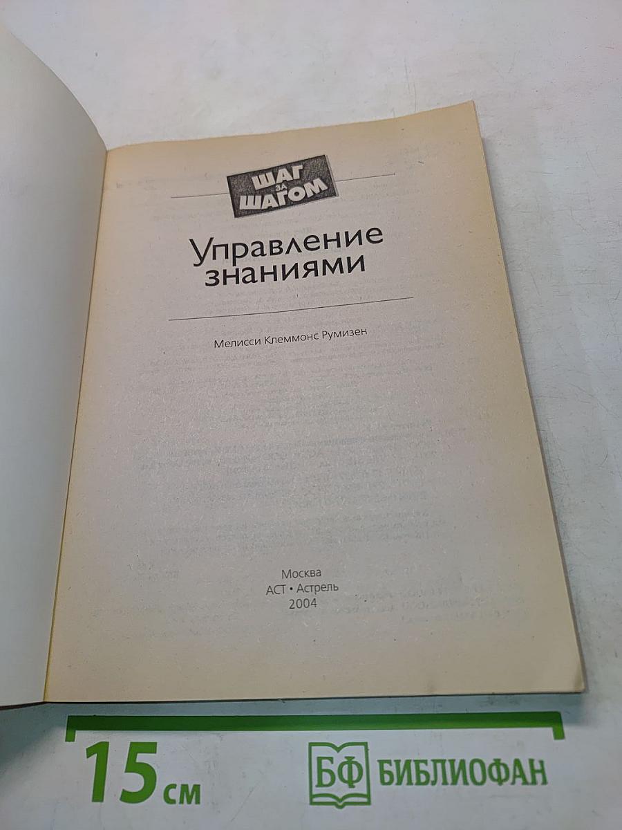 Управление знаниями