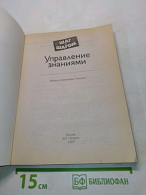 Управление знаниями