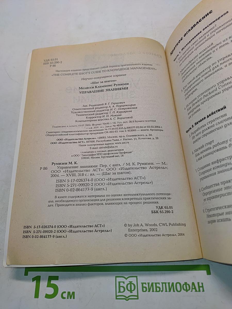 Управление знаниями
