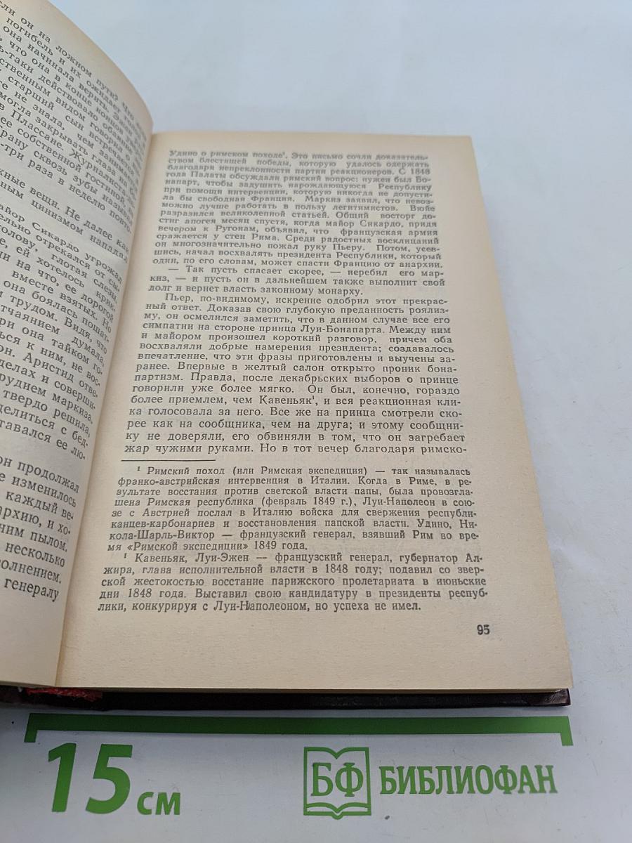Собрание сочинений в XX томах. Том первый. Карьера Ругонов. Добыча