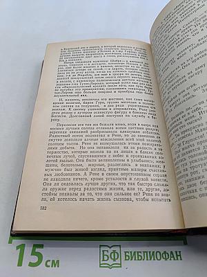 Собрание сочинений в XX томах. Том первый. Карьера Ругонов. Добыча