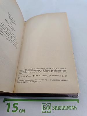 Собрание сочинений в XX томах. Том первый. Карьера Ругонов. Добыча
