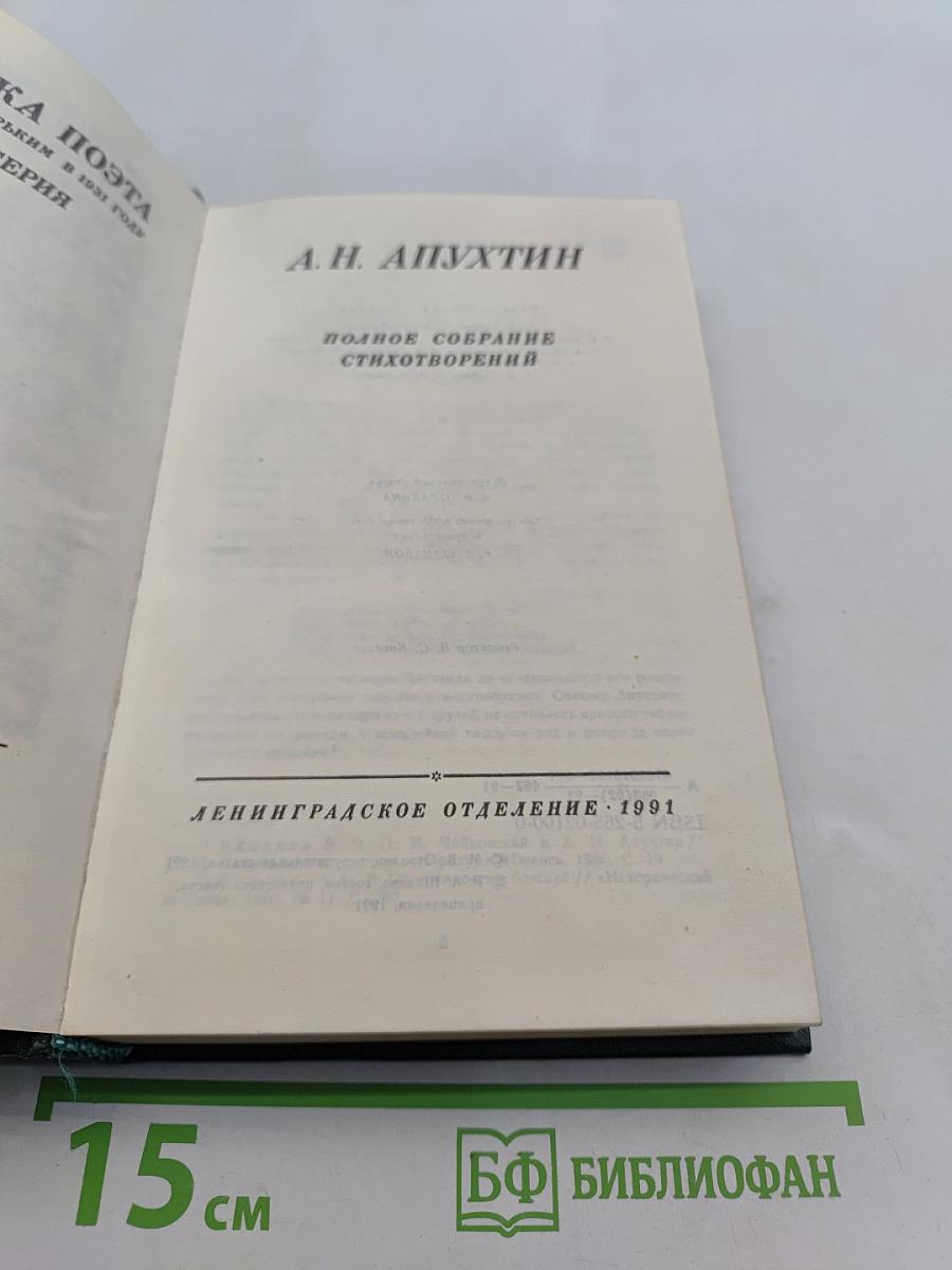 Полное собрание стихотворений