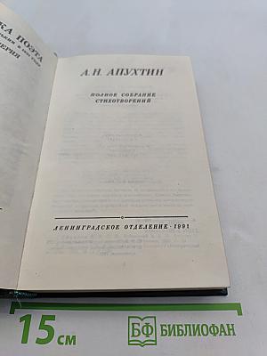 Полное собрание стихотворений