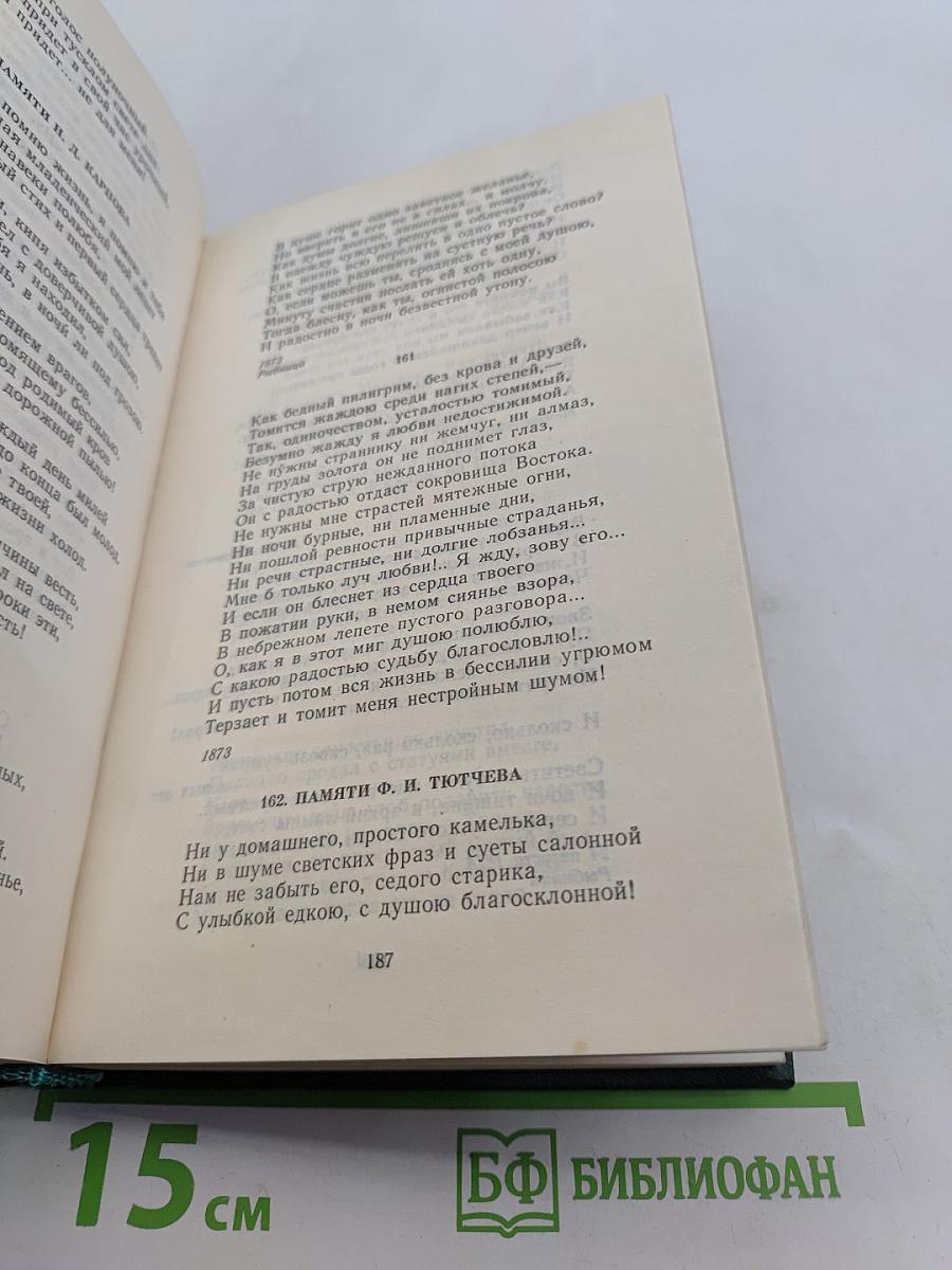 Полное собрание стихотворений