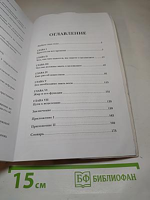 Целлюлит, или Забытый кошмар