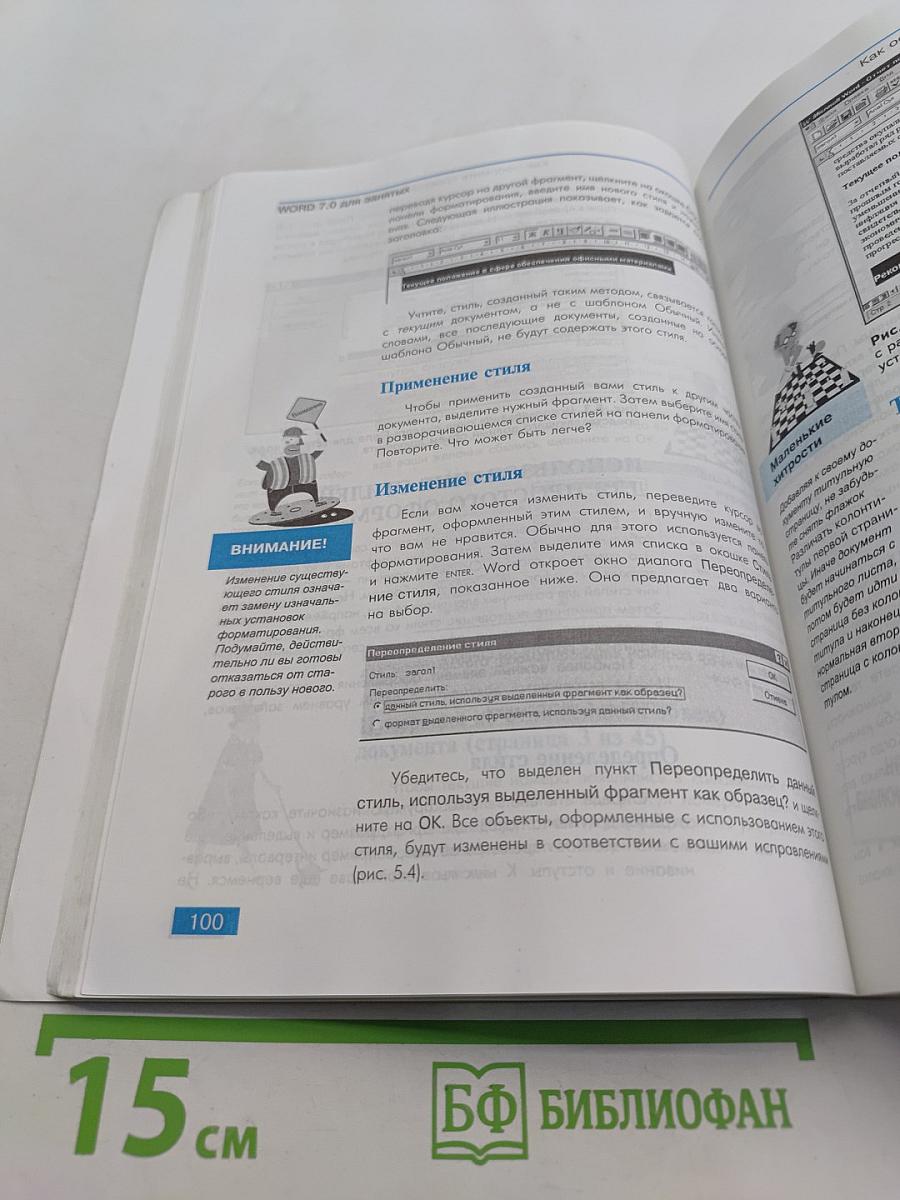 Word 7 для занятых