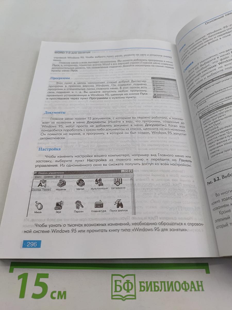 Word 7 для занятых
