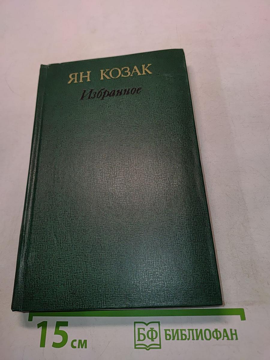 Избранное