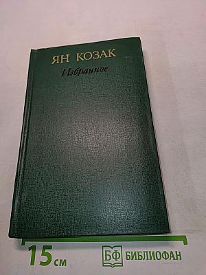Избранное