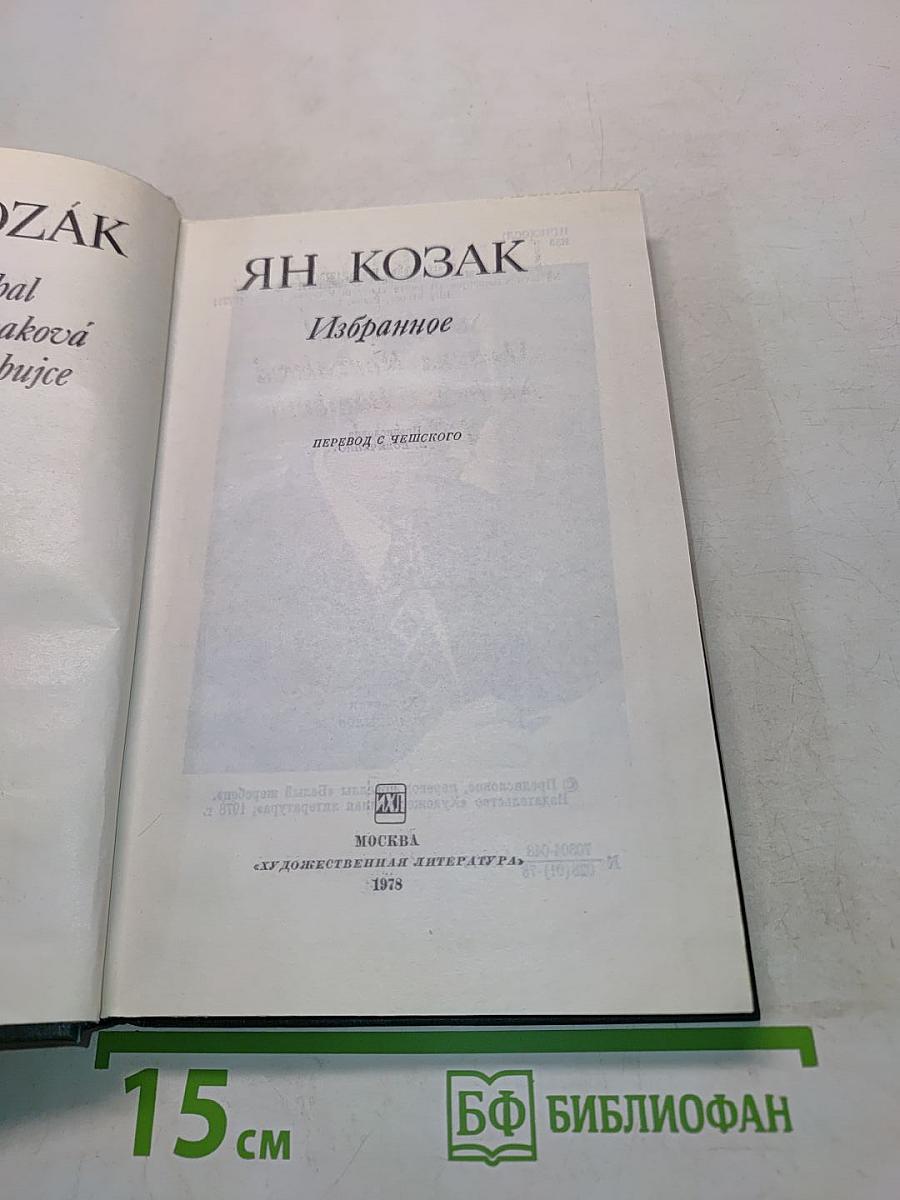 Избранное
