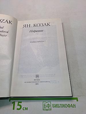 Избранное