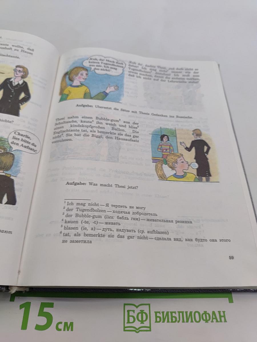 Учебник немецкого языка для 8 класса общеобразовательных учреждений. Книга для чтения