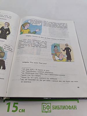 Учебник немецкого языка для 8 класса общеобразовательных учреждений. Книга для чтения