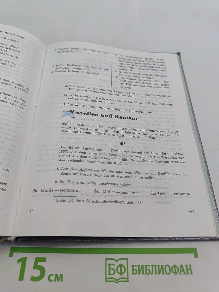 Учебник немецкого языка для 8 класса общеобразовательных учреждений. Книга для чтения