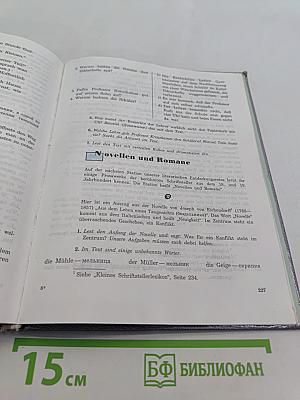 Учебник немецкого языка для 8 класса общеобразовательных учреждений. Книга для чтения