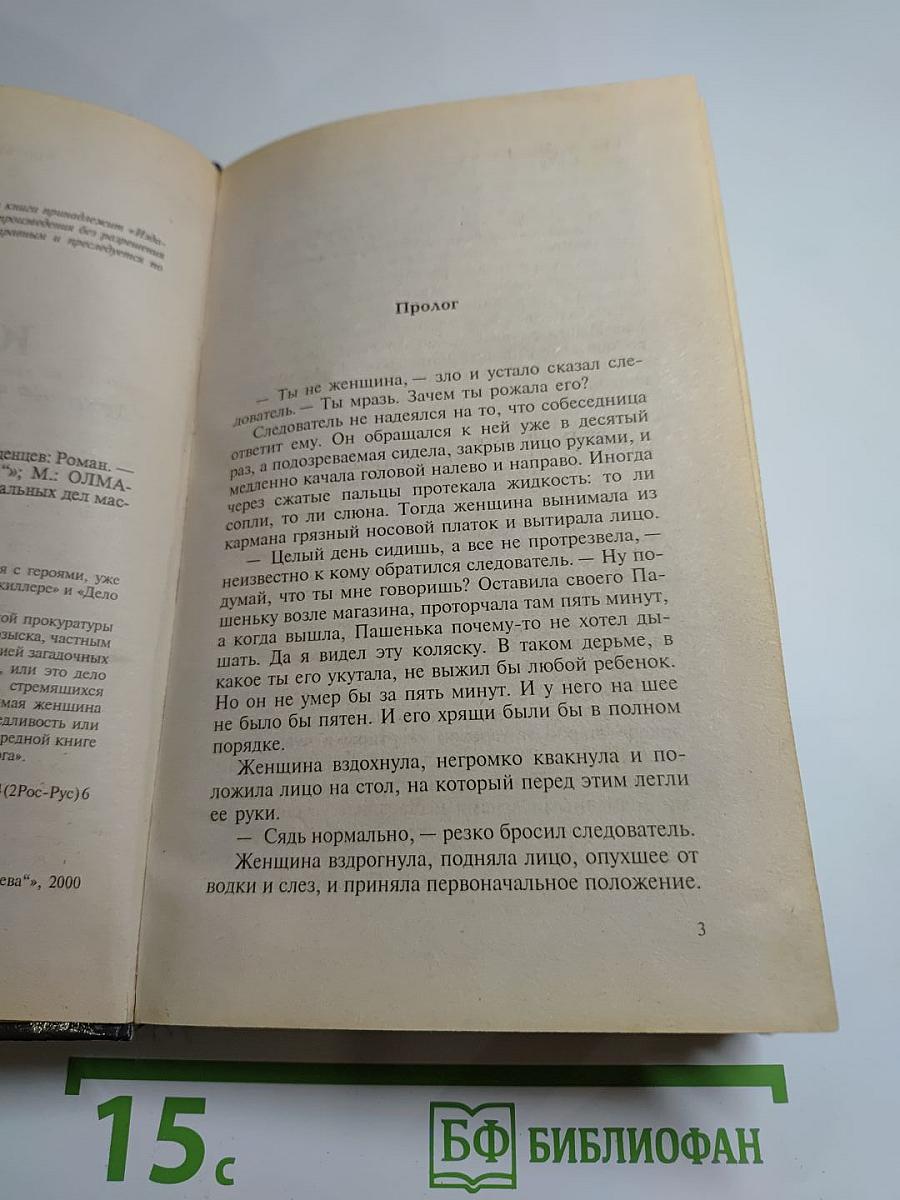 Юрист. Дело об избиении младенцев