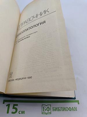 Справочник сексопатолога