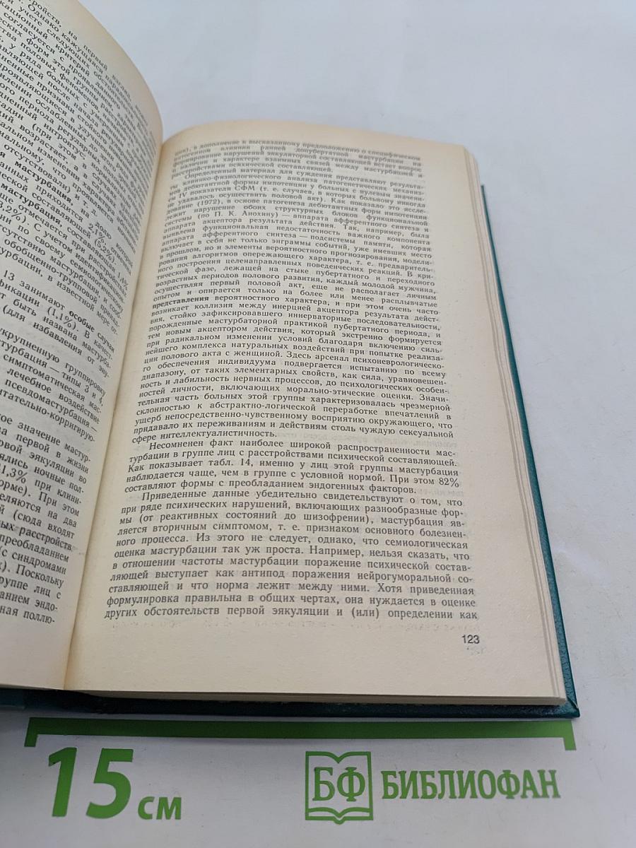 Справочник сексопатолога