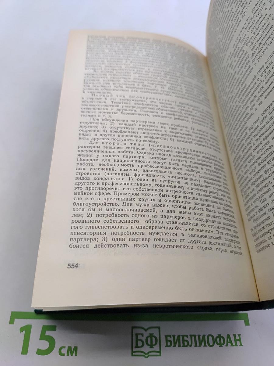 Справочник сексопатолога