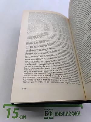 Справочник сексопатолога