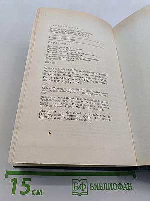 Справочник сексопатолога
