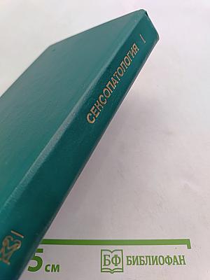 Справочник сексопатолога