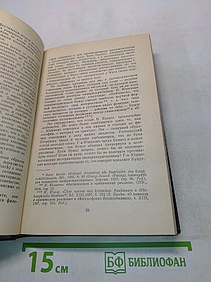 Материализм и эмпириокритицизм. Критические заметки об одной реакционной философии