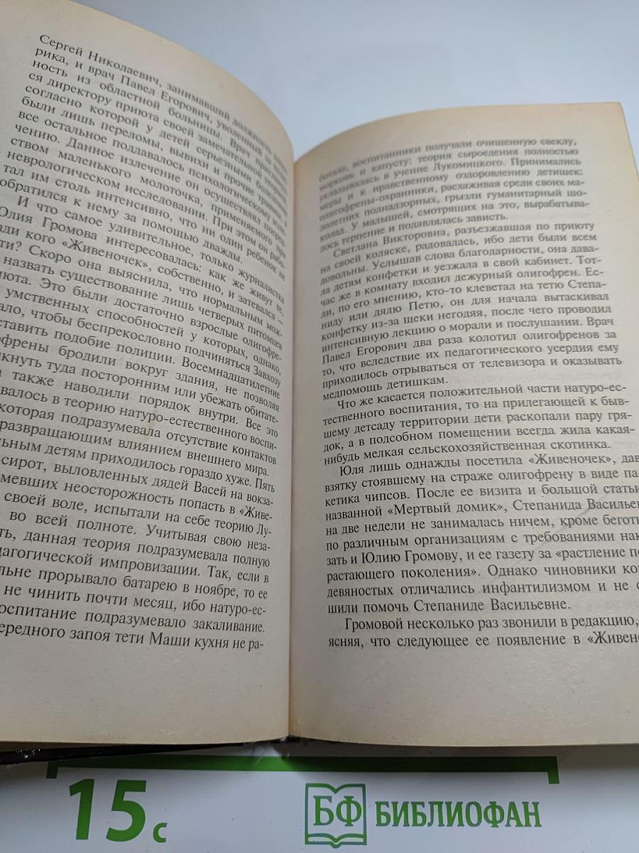 Юрист. Дело об избиении младенцев