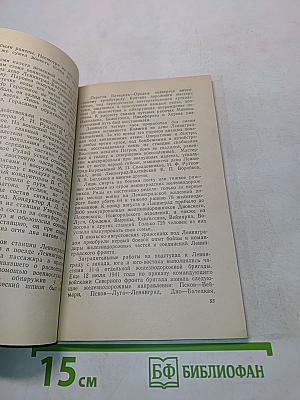 Магистрали бесстрашных