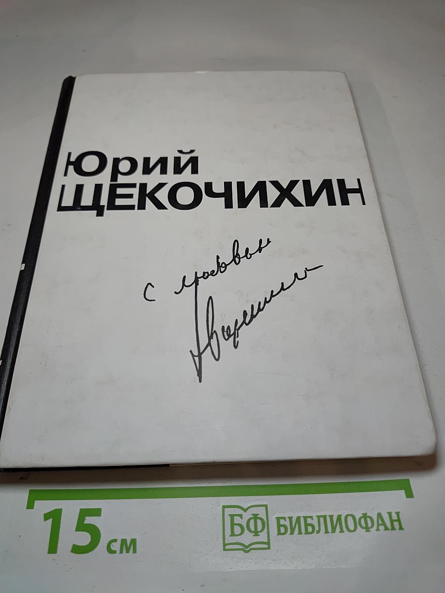 С любовью. Воспоминания и очерки о нем