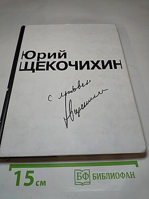 С любовью. Воспоминания и очерки о нем