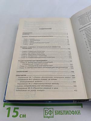 Маркетинг. Учебное пособие
